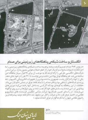 انگلستان و ساخت شبکه ی پناهگاه‌های زیر زمینی برای صدام