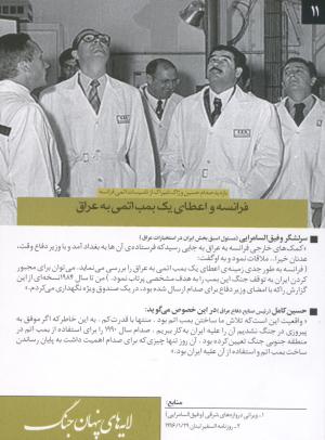 فرانسه و اعطای یک بمب اتمی به عراق