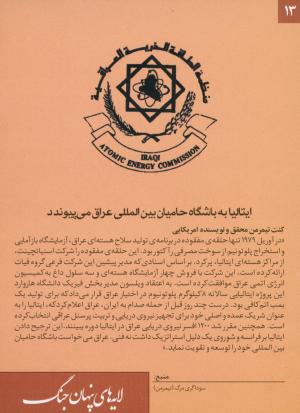 ایتالیا به باشگاه حامیان بین‌المللی عراق می‌پیوندد