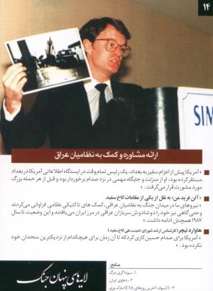 ارائه مشاوره و کمک به نظامیان عراقی