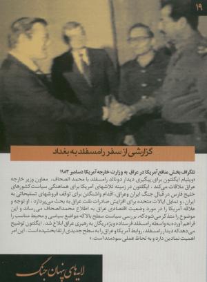 گزارشی از سفر رامسفلد به بغداد