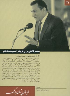 مصر کانالی برای فروش تسلیحات ناتو