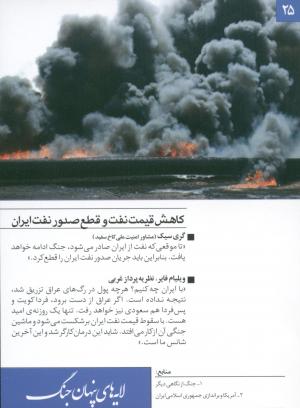 کاهش قیمت نفت و قطع صدور نفت ایران