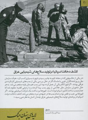 کشف دخالت اسپانیا در تولید سلاح‌های شیمیایی عراق