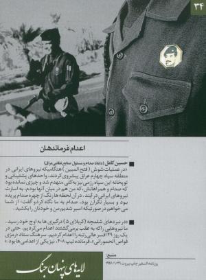 اعدام فرماندهان