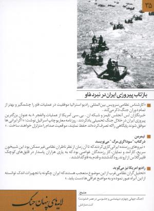 بازتاب پیروزی ایران در نبرد فاو
