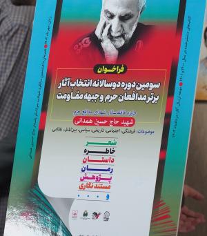 گزارش تصویری از آیین رونمایی از پوستر فراخوان سومین دوره دوسالانه جایزه شهید همدانی