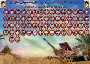 حضور انتشارات مرکز اسناد و تحقیقات دفاع مقدس در دومین دومین یادواره سرداران و 62 شهید پدافند هوایی لشکر ویژه 25 کربلا ویژه استان‌های شمال کشور + عکس