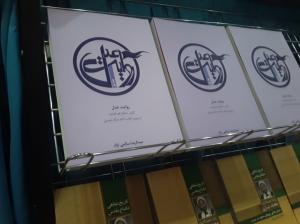گزارش تصویری از مراسم رونمایی از چهار عنوان کتاب در حوزه دفاع مقدس