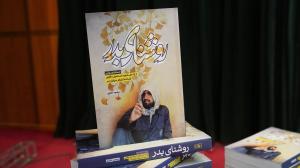 گزارش تصویری از پنجمین همایش «یادها و نام‌ها» / 1