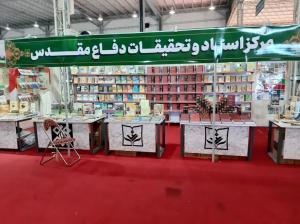 گزارش تصویری از غرفه مرکز اسناد و تحقیقات دفاع مقدس در دوازدهمین نمایشگاه ملی کتاب دفاع مقدس و مقاومت