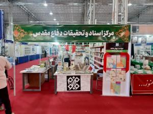 گزارش تصویری از غرفه مرکز اسناد و تحقیقات دفاع مقدس در دوازدهمین نمایشگاه ملی کتاب دفاع مقدس و مقاومت
