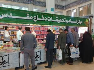 گزارش تصویری از غرفه مرکز اسناد و تحقیقات دفاع مقدس در نمایشگاه بین المللی کتاب تهران