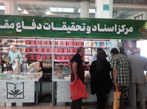 گزارش تصویری از غرفه مرکز اسناد و تحقیقات دفاع مقدس در نمایشگاه بین المللی کتاب تهران