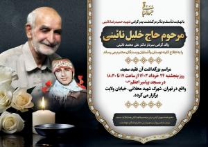 گزارش تصویری از مراسم ترحیم والد سردار دکتر علی محمد نائینی، مشاور فرمانده کل سپاه و رئیس مرکز اسناد و تحقیقات دفاع مقدس