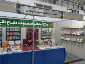 گزارش تصویری از غرفه مرکز اسناد و تحقیقات دفاع مقدس در سیزدهمین نمایشگاه ملی کتاب دفاع مقدس و مقاومت