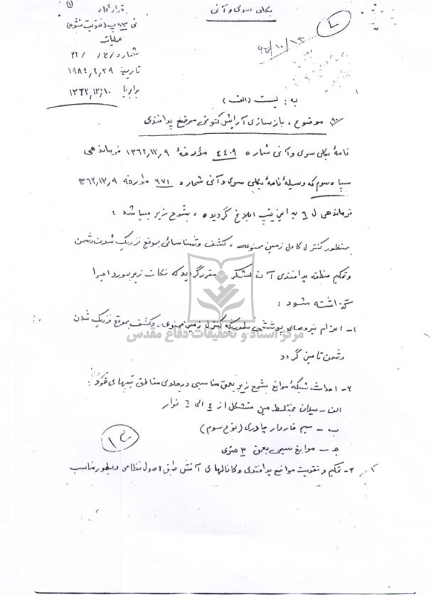 بازسازی آرایش پدافندی ازطرف فرماندهی لشکر6 عراق
