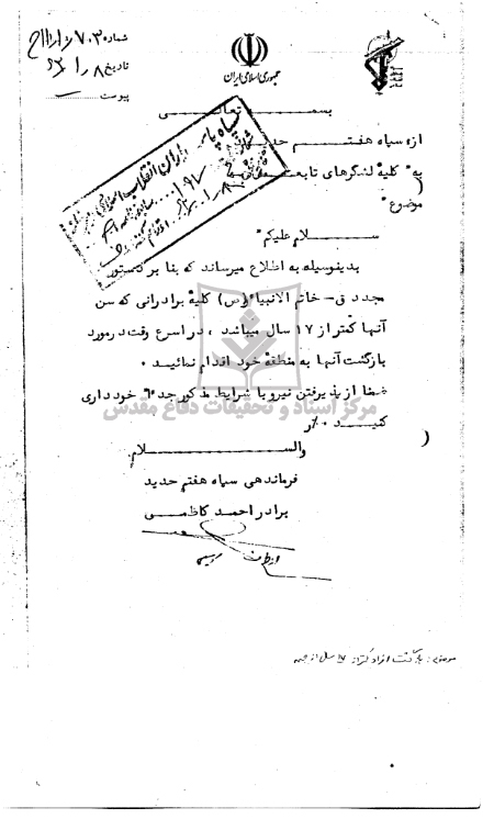 بازگرداندن افراد کمتر از 17 سال از جبهه