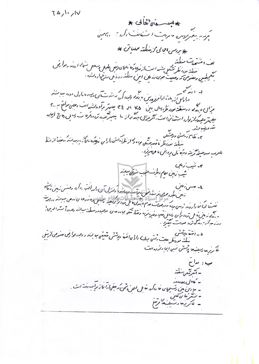 بررسی اجمالی لشکر27 ازمنطقه عملیاتی کربلا 5