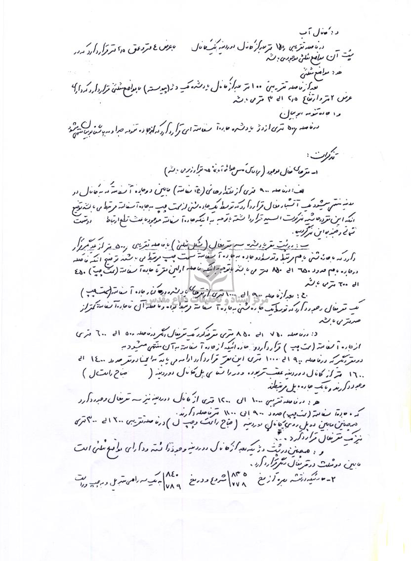بررسی اجمالی لشکر27 ازمنطقه عملیاتی کربلا 5