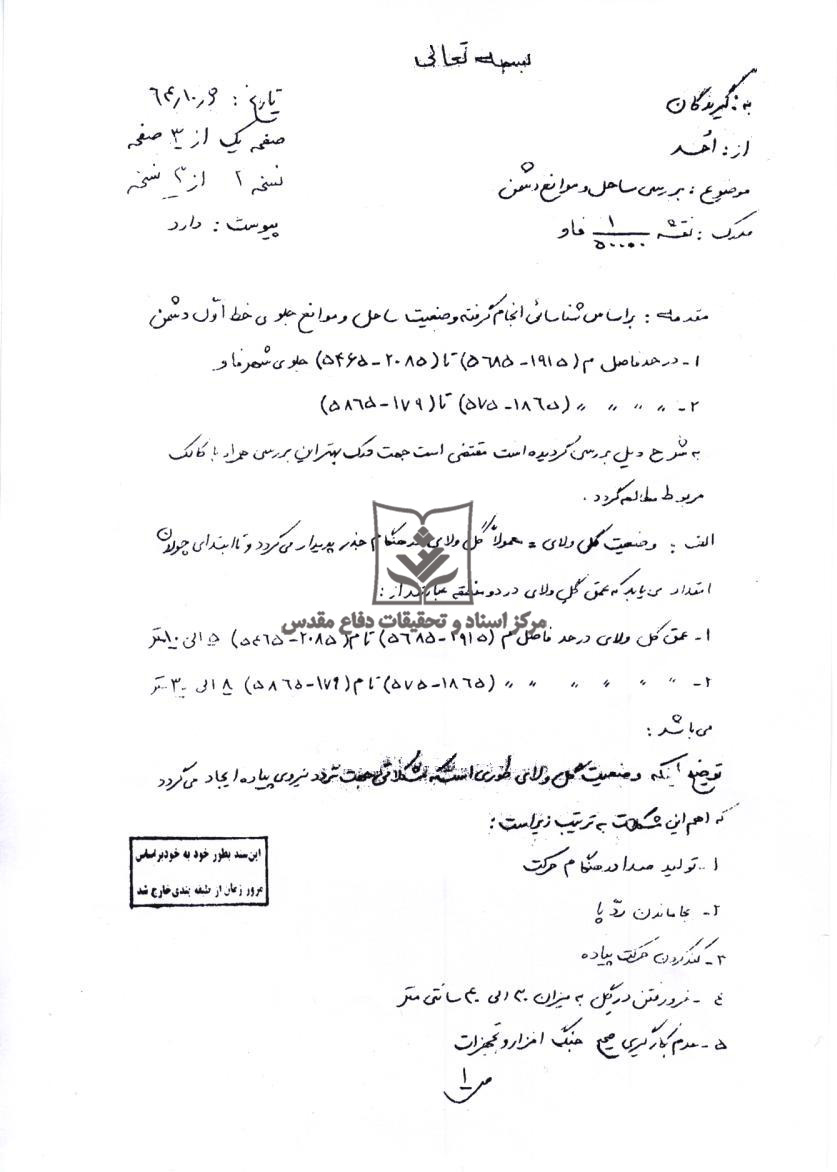 بررسی سواحل و موانع دشمن در عملیات والفجر 8