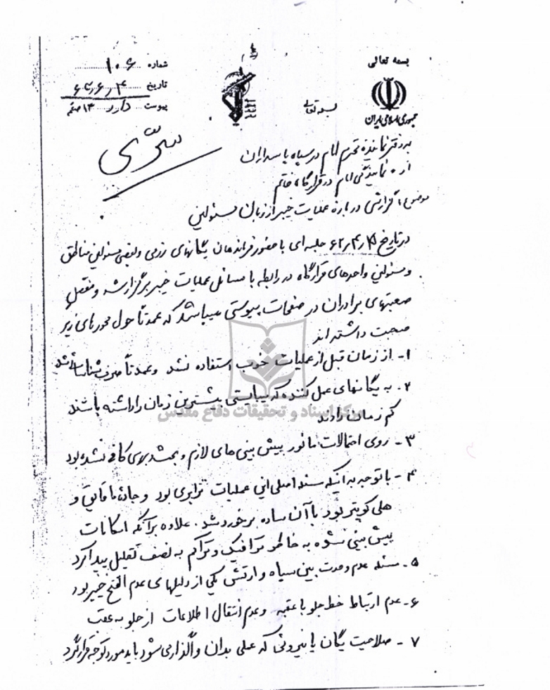 بررسی عملیات خیبر در جلسه فرماندهان