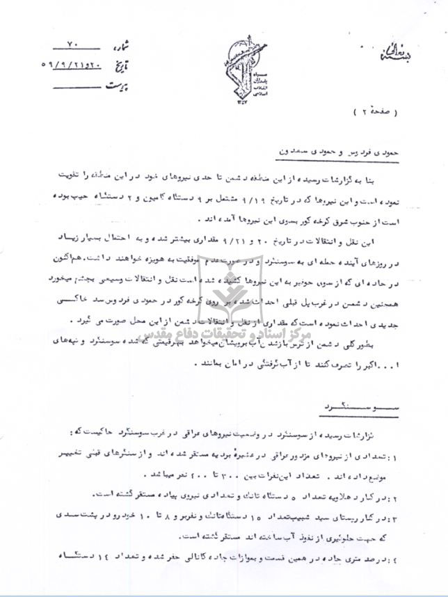 بولتن خبری 24 ساعته سپاه خوزستان