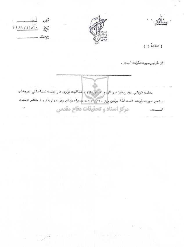 بولتن خبری 24 ساعته سپاه خوزستان