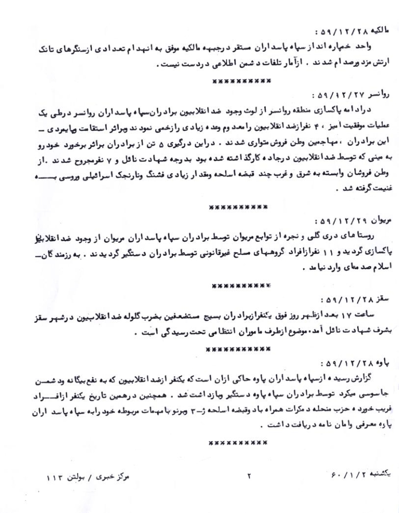 بولتن خبری سپاه در اسفند 1359 