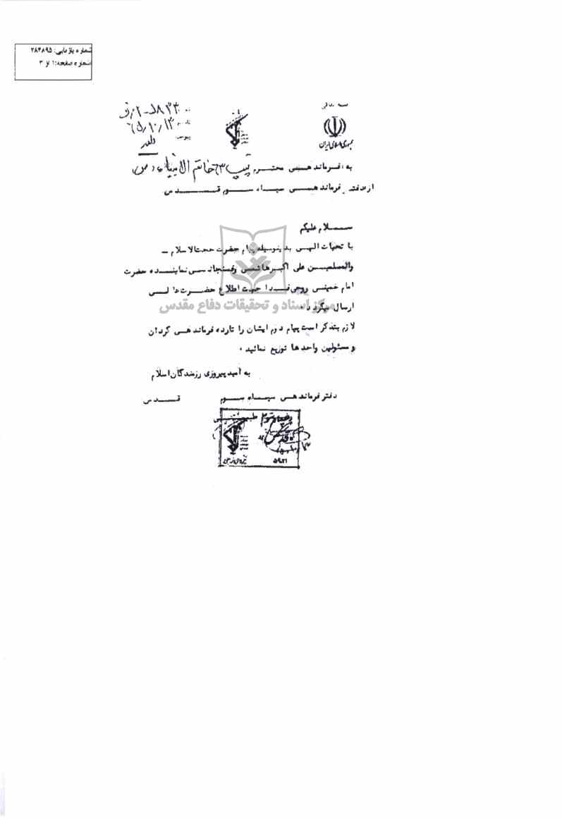 پیام روحیه بخش آیت الله هاشمی رفسنجانی به رزمندگان، پس از عملیات کربلا 4