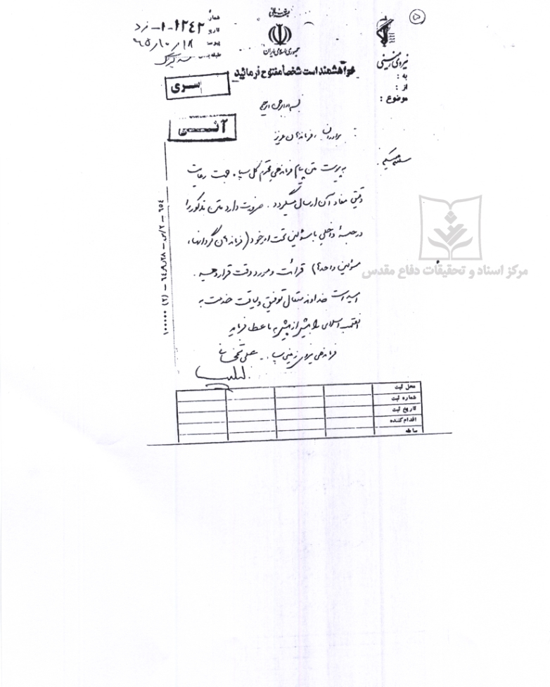 پیام فرماندهی کل سپاه قبل از عملیات کربلای 5