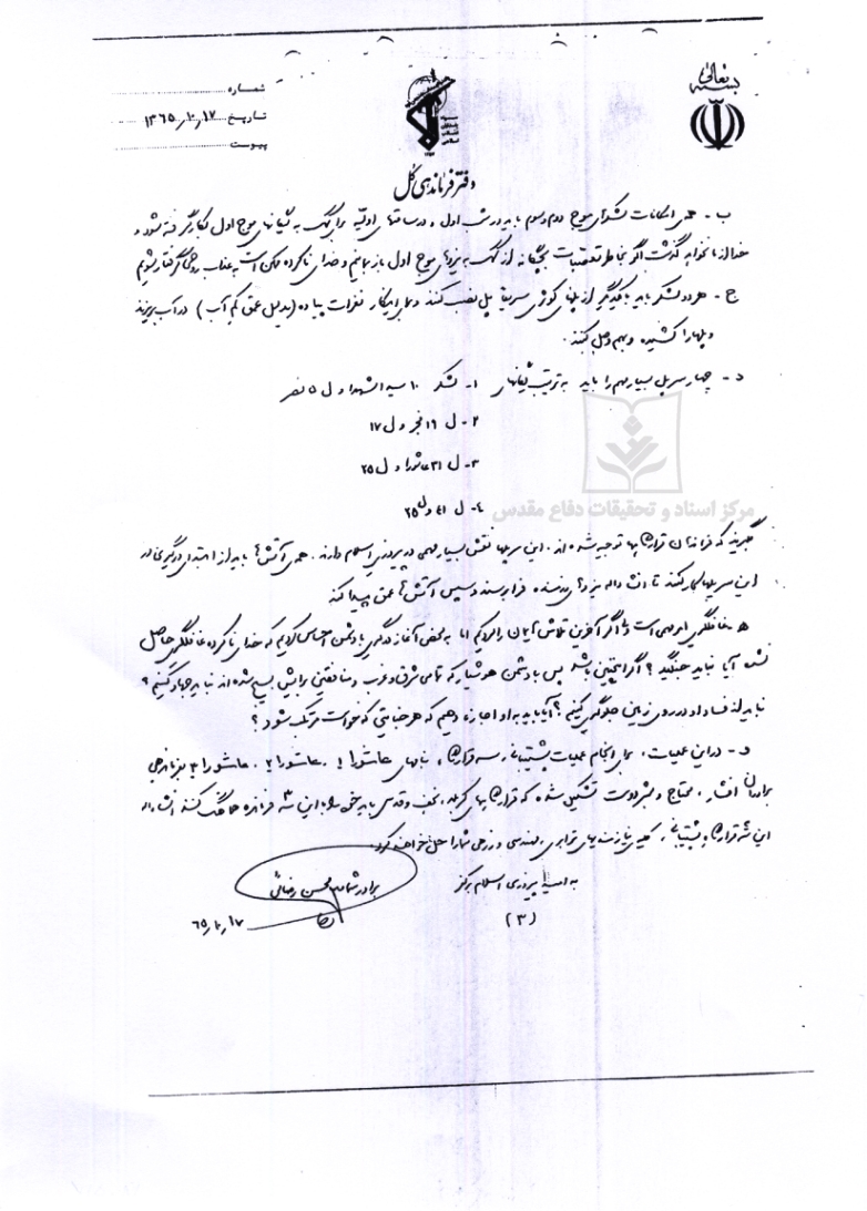 پیام فرماندهی کل سپاه قبل از عملیات کربلای 5