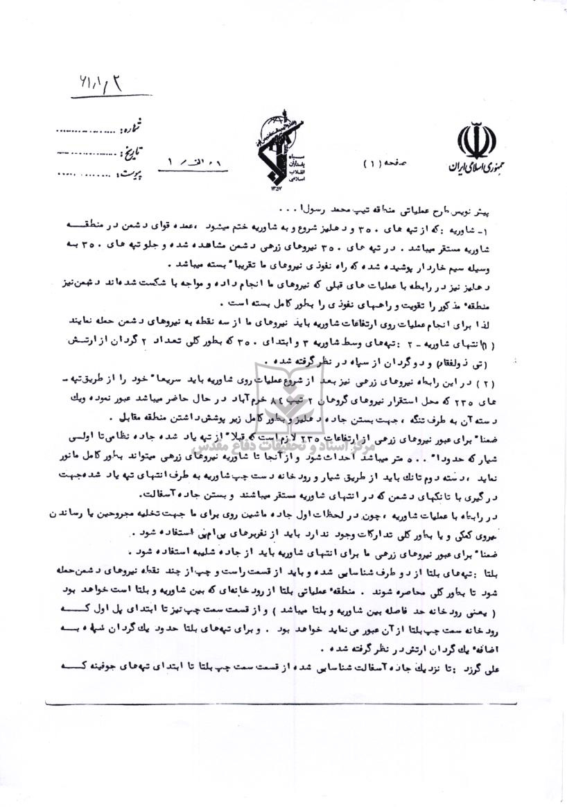 پیش نویس طرح عملیاتی تیپ محمد رسول الله