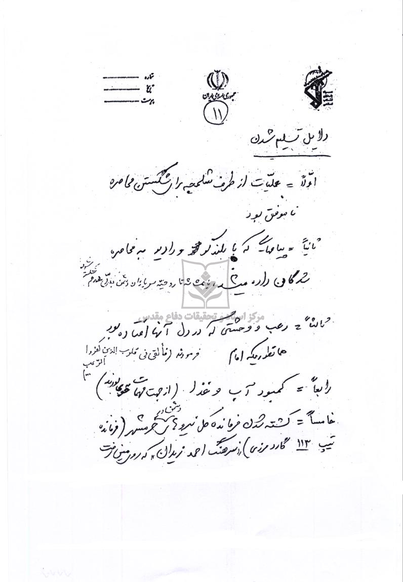 پیش نویس گزارش عملیات بیت المقدس