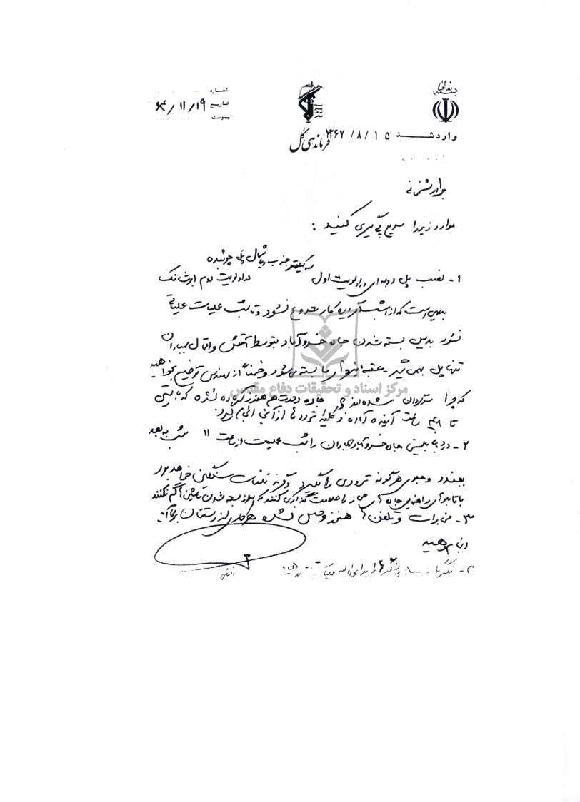 پیگیری فوری فعالیتهای مهندسی و پشتیبانی در آخرین ساعات باقیمانده به عملیات والفجر 8