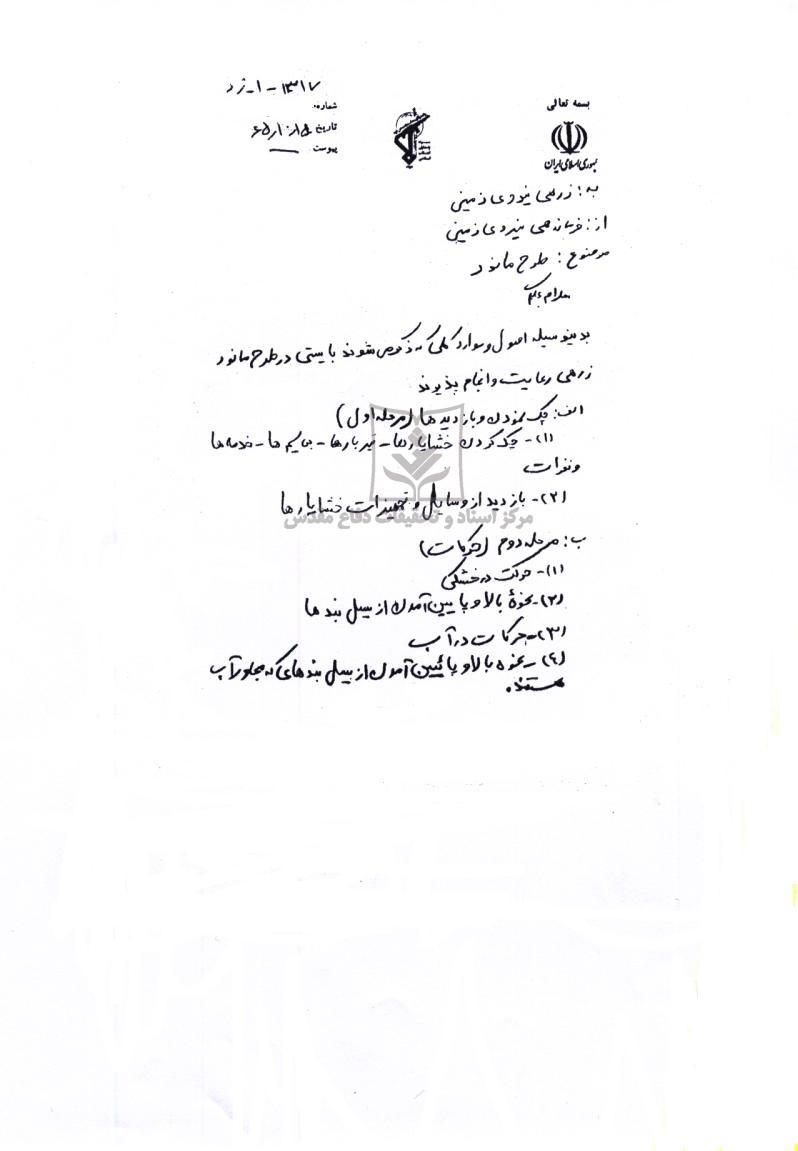 تاکید بر رعایت اصولی درمانور زرهی درعملیات کربلا 5