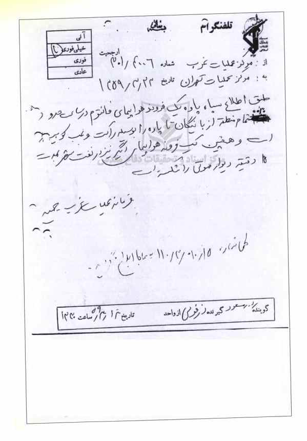 تجاوز هوایی عراق به مناطق مرزی ایران (قبل ازآغازجنگ)