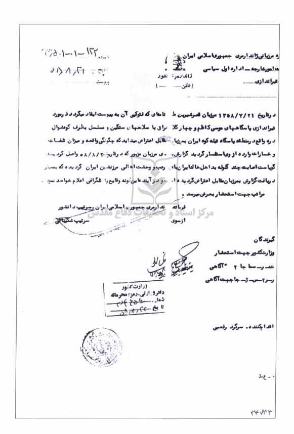 تجاوزات عراق قبل از جنگ ( پاسگاه تیله کوه -کرمانشاه)