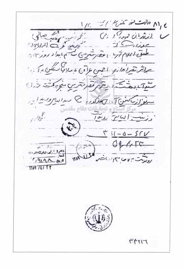 تجاوزات عراق قبل از جنگ ( سیدآباد- استان کرمانشاه)