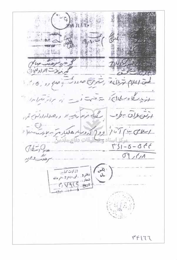 تجاوزات عراق قبل از جنگ ( نفت شهر- استان کرمانشاه)