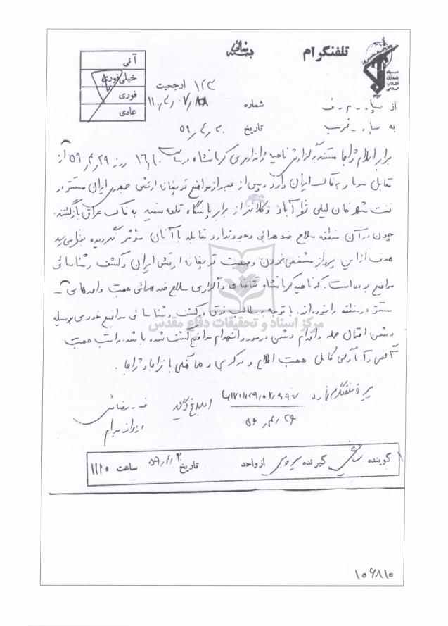 تجاوزات عراق قبل از جنگ (شکستن حریم هوایی - استان کرمانشاه)