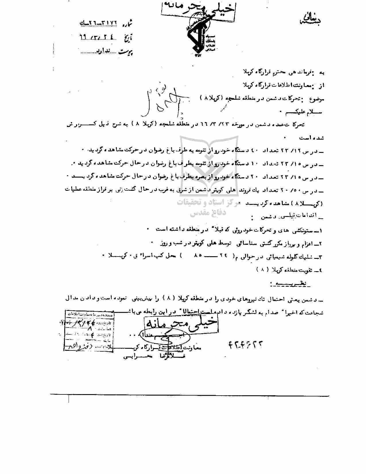 تحرکات دشمن در منطقه شلمچه بعد ازعملیات کربلای 8