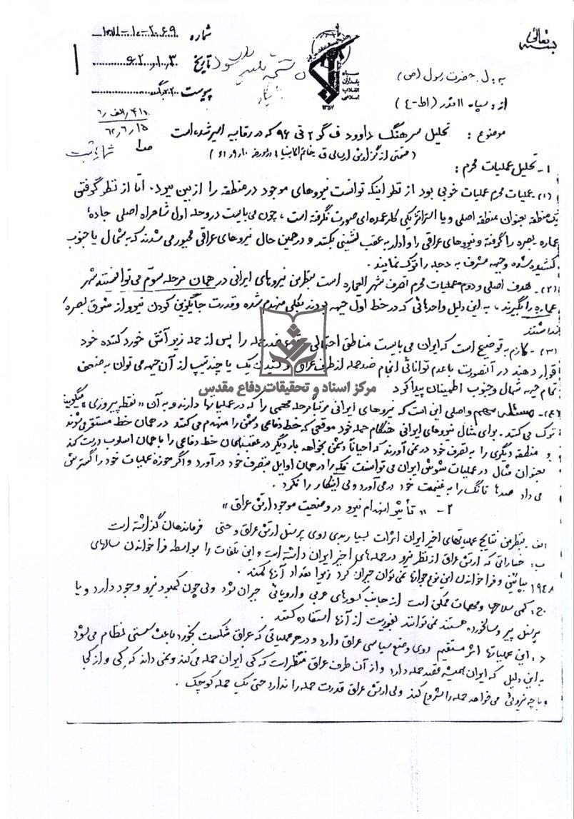 تحویل خط عملیات از ارتش توسط فرماندهی قرارگاه کربلا