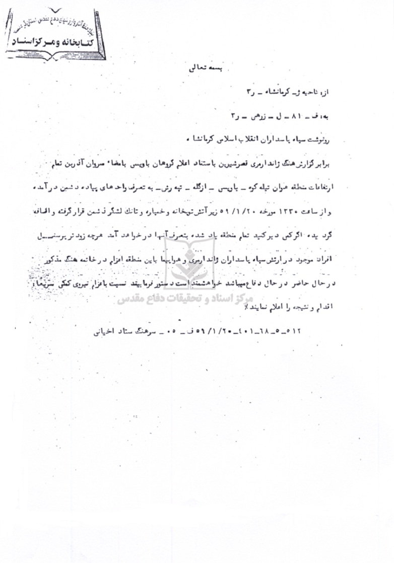 تصرف ارتفاعات منطقه هوان تیله کوه، باویسی، ازگله و تپه رش توسط دشمن