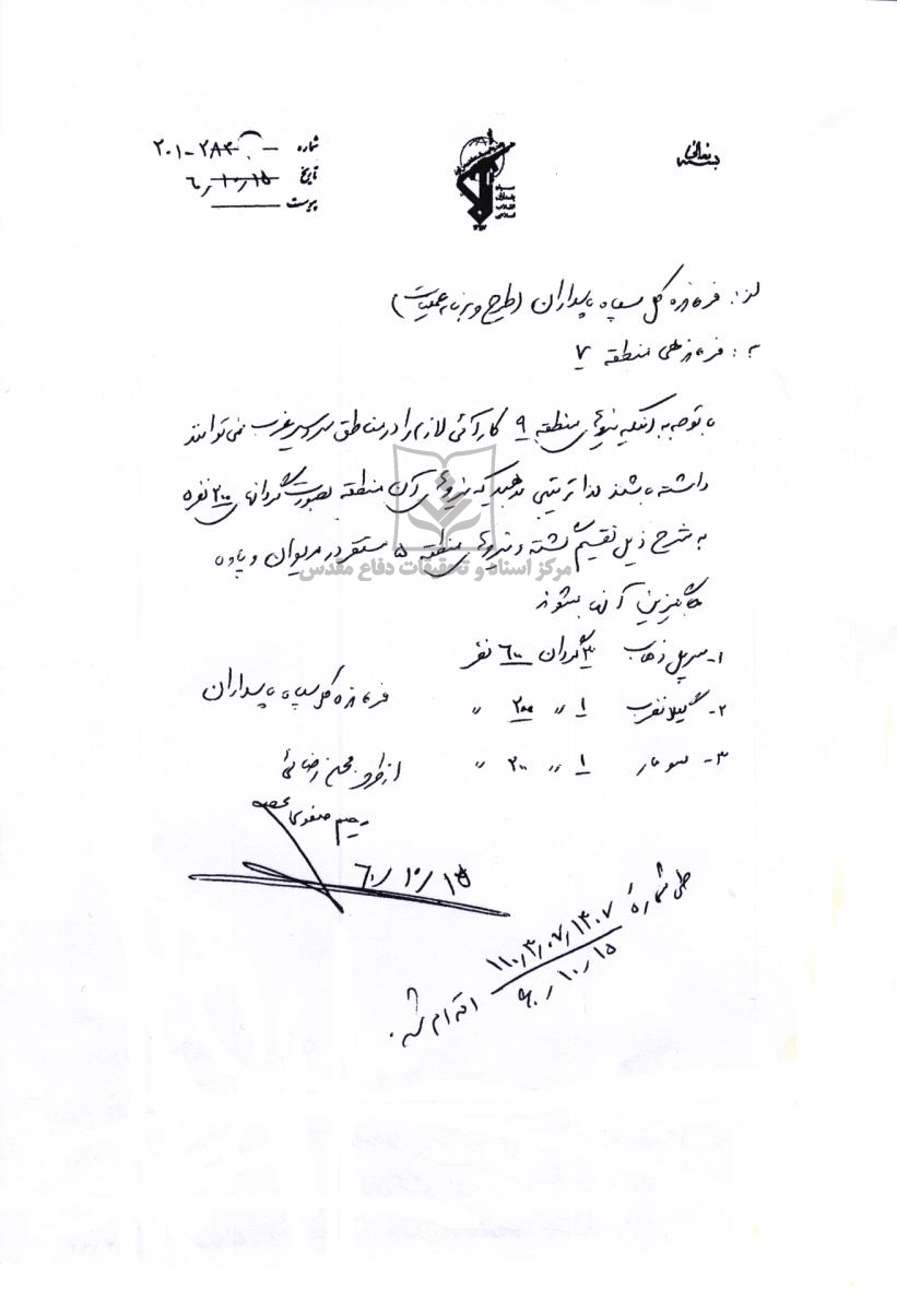 توزیع نیروهای خوزستان درکردستان