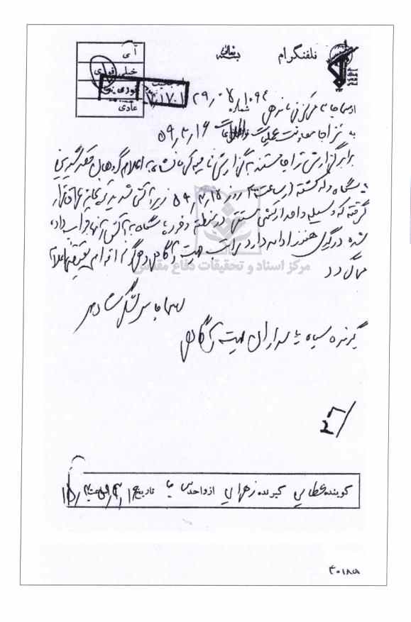 حمله توپخانه ای عراق به پاسگاه مرزی (قبل ازآغازجنگ)