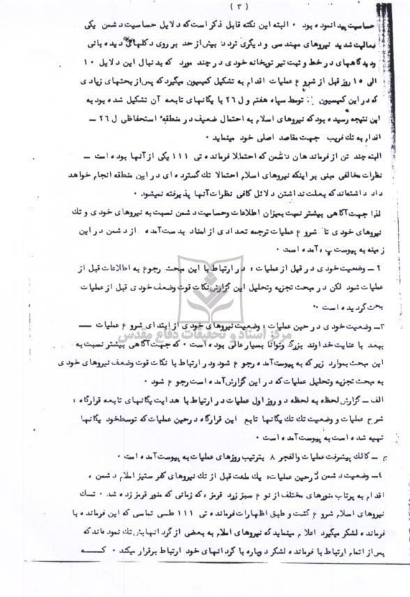 جمع‌ بندی شماره یک عملیات والفجر8