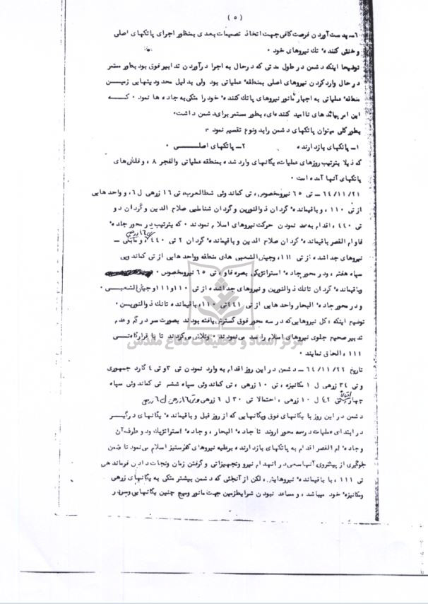 جمع‌ بندی شماره یک عملیات والفجر8