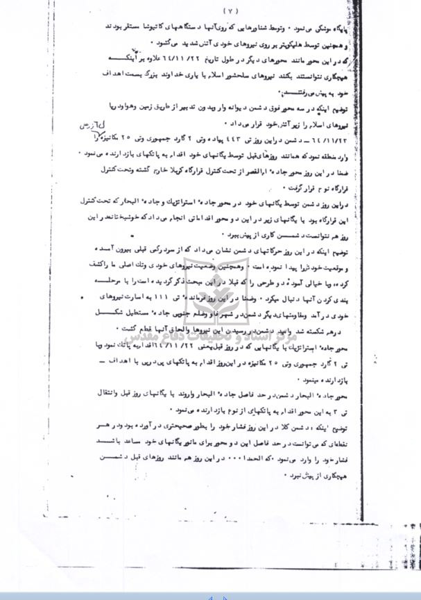 جمع‌ بندی شماره یک عملیات والفجر8