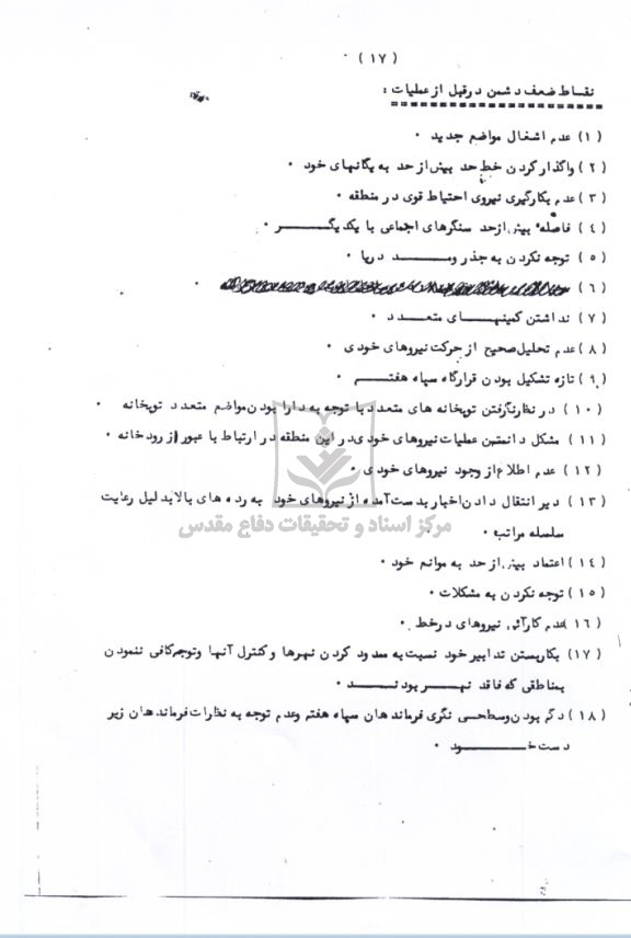جمع‌ بندی شماره یک عملیات والفجر8